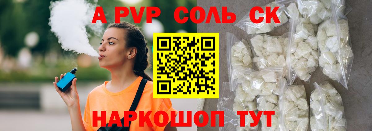 A PVP кристаллы  Alpha PVP  Альфа ПВП VHQ  Альфа ПВП VHQ  Острогожск  Вход с VPN 