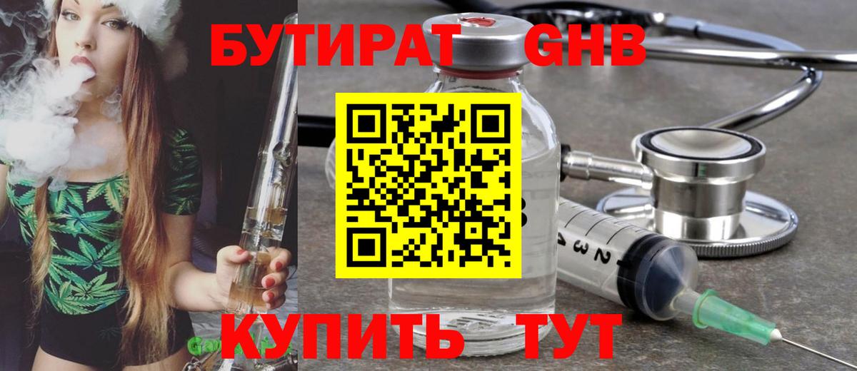 БУТИРАТ бутандиол Острогожск