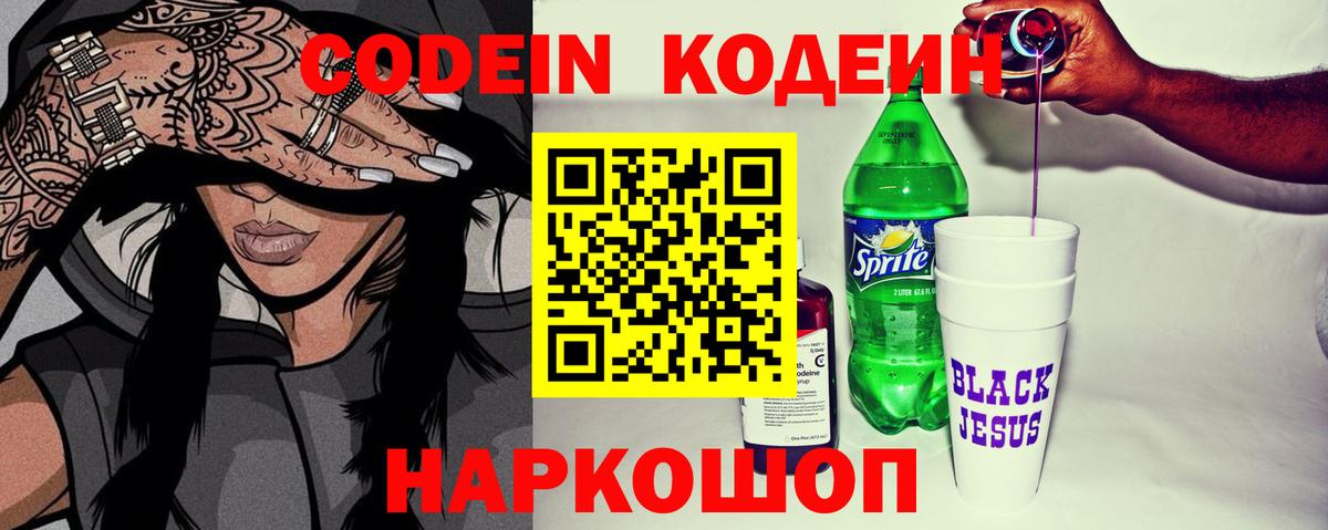 Острогожск  купить наркоту  Вход с VPN  Кодеин Purple Drank 