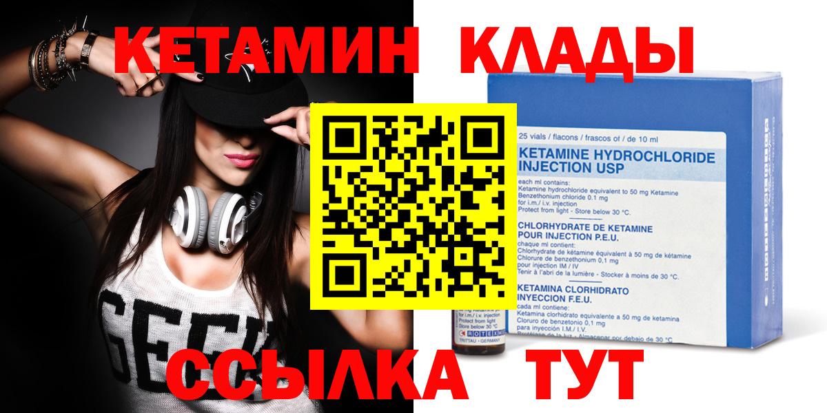 Кетамин VHQ  Кетамин ketamine  Вход с VPN  ссылка на мегу ТОР  Острогожск 